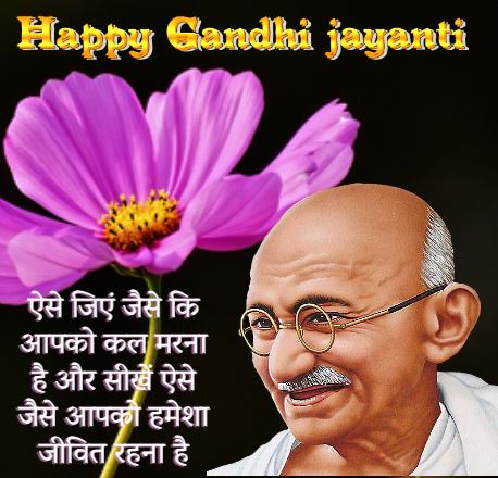 Mahatma Gandhi Status in Hindi
