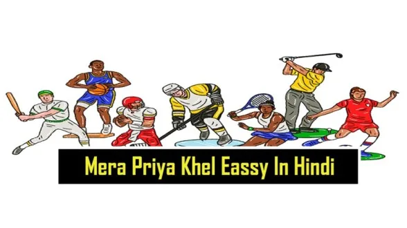 Mera-Priya-Khel-Eassy-In-Hindi