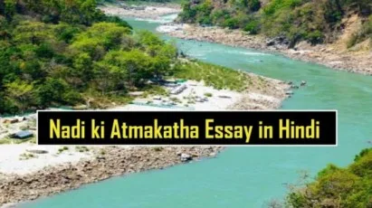Nadi-ki-Atmakatha-Essay-in-Hindi-