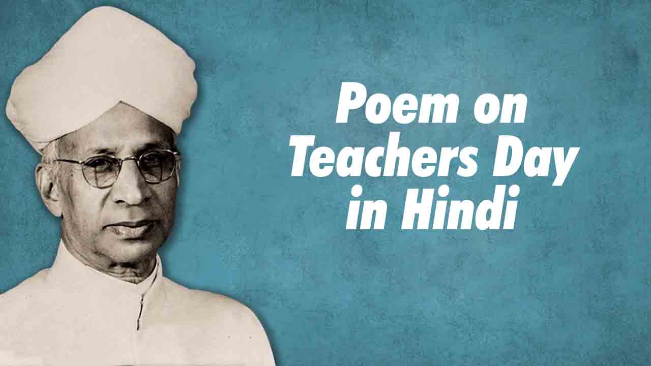 Poem on Teachers Day in Hindi