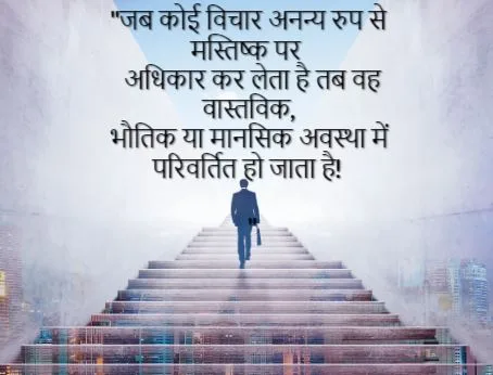 Positive Thoughts in Hindi