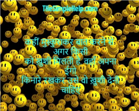 Quotes on Smile in Hindi