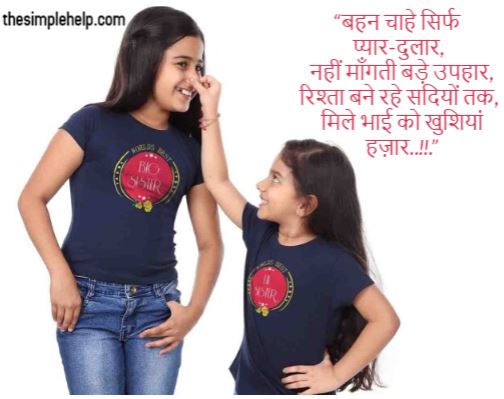 Sister Status in Hindi