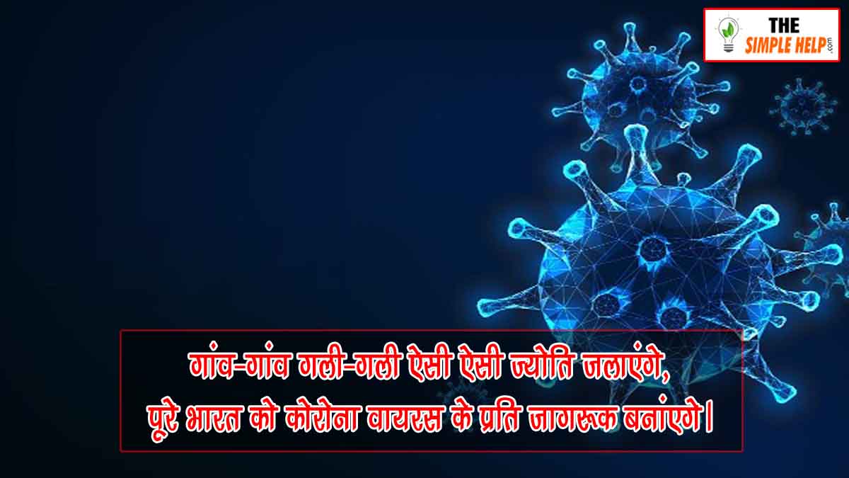 Slogan on Coronavirus in Hindi
