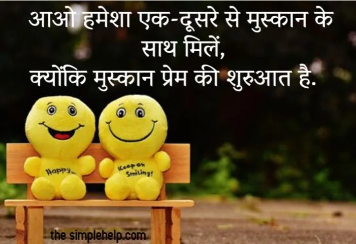 Status on Smile in Hindi