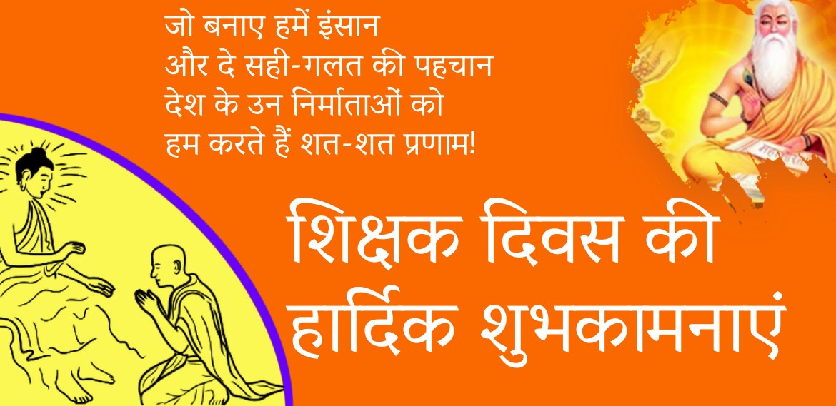 71+ Best Teachers Day Shayari in Hindi | शिक्षक दिवस पर शायरी