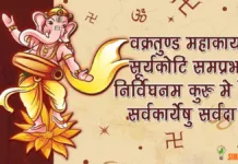 Vakratunda Mahakaya Mantra in Hindi