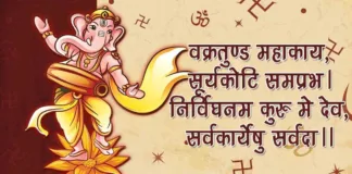 Vakratunda Mahakaya Mantra in Hindi