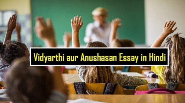 Vidyarthi-aur-Anushasan-Essay-in-Hindi