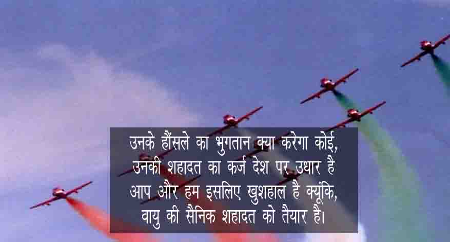 Indian Air Force Status in Hindi