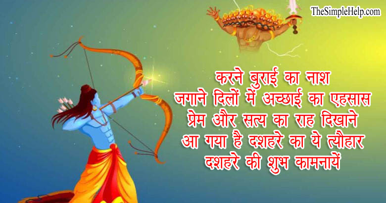 Quotes on Dussehra in Hindi