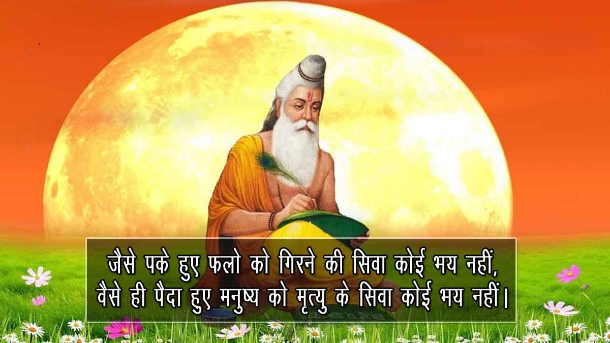 Maharishi Valmiki Jayanti Wishes in Hindi