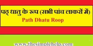 Path Dhatu Roop