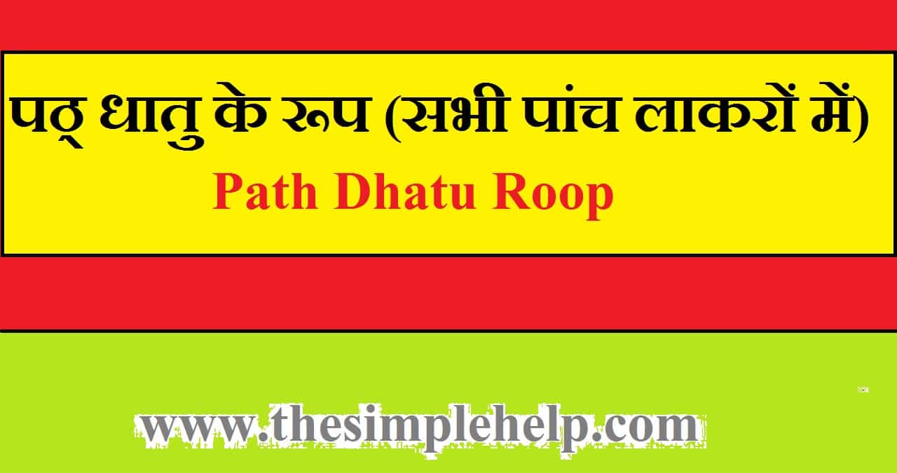 Path Dhatu Roop