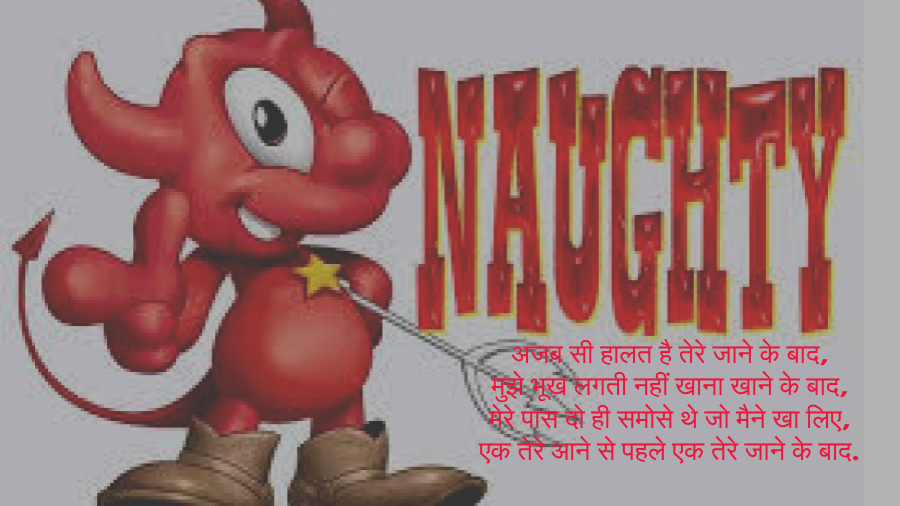 Naughty Status in Hindi