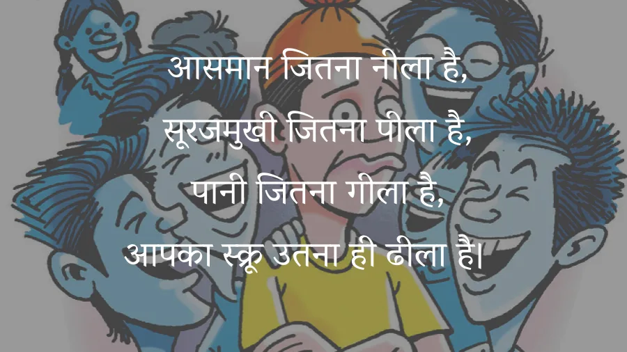 Insult Status in Hindi