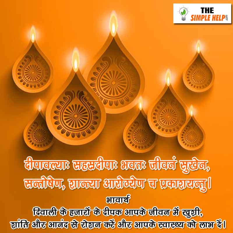 Happy Diwali Wishes in Sanskrit
