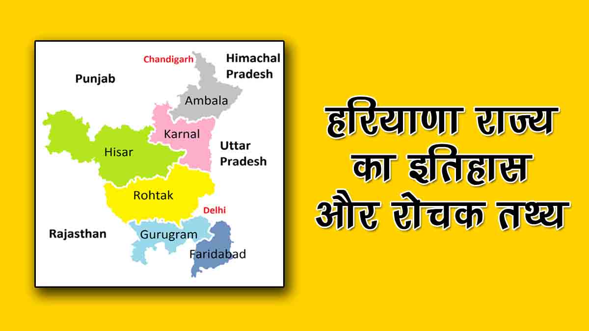 History of Haryana in Hindi