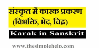 Sanskrit Vyakaran