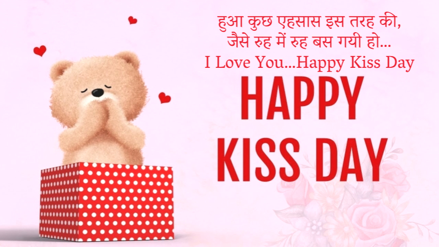 Kiss Status in Hindi
