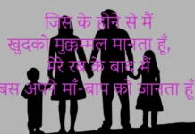Maa Baap Status in Hindi
