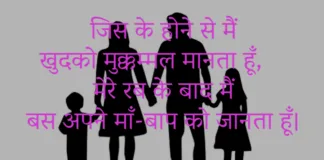 Maa Baap Status in Hindi