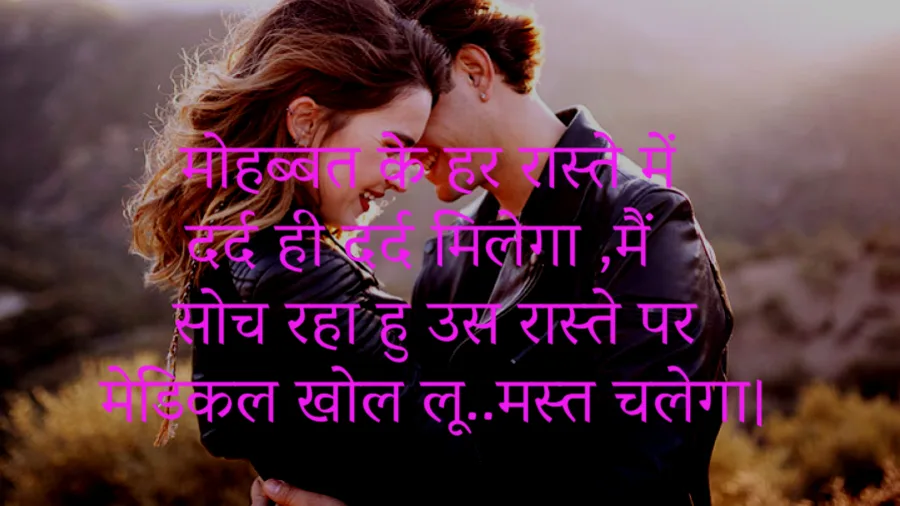 Romantic Status in Hindi