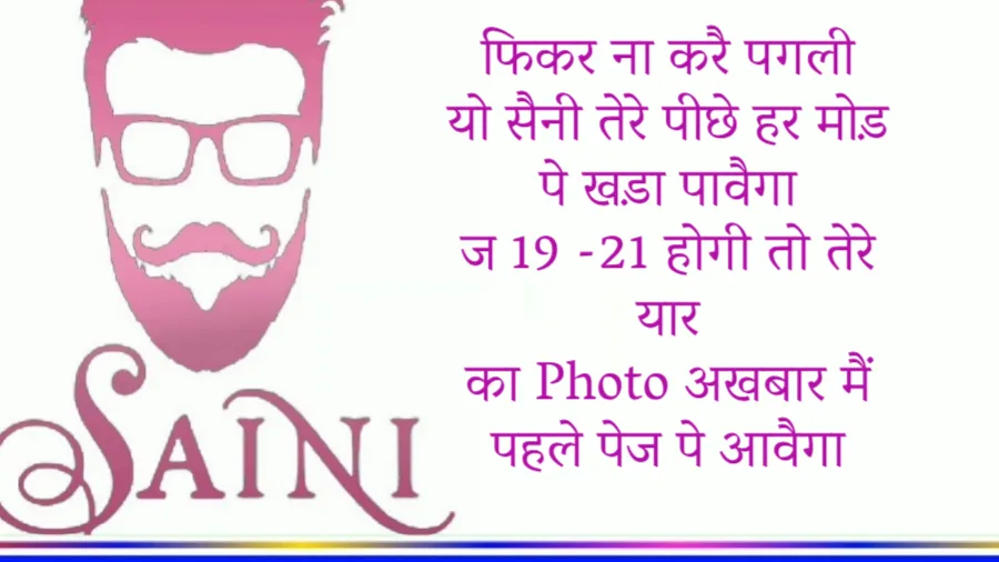Saini Status in Hindi
