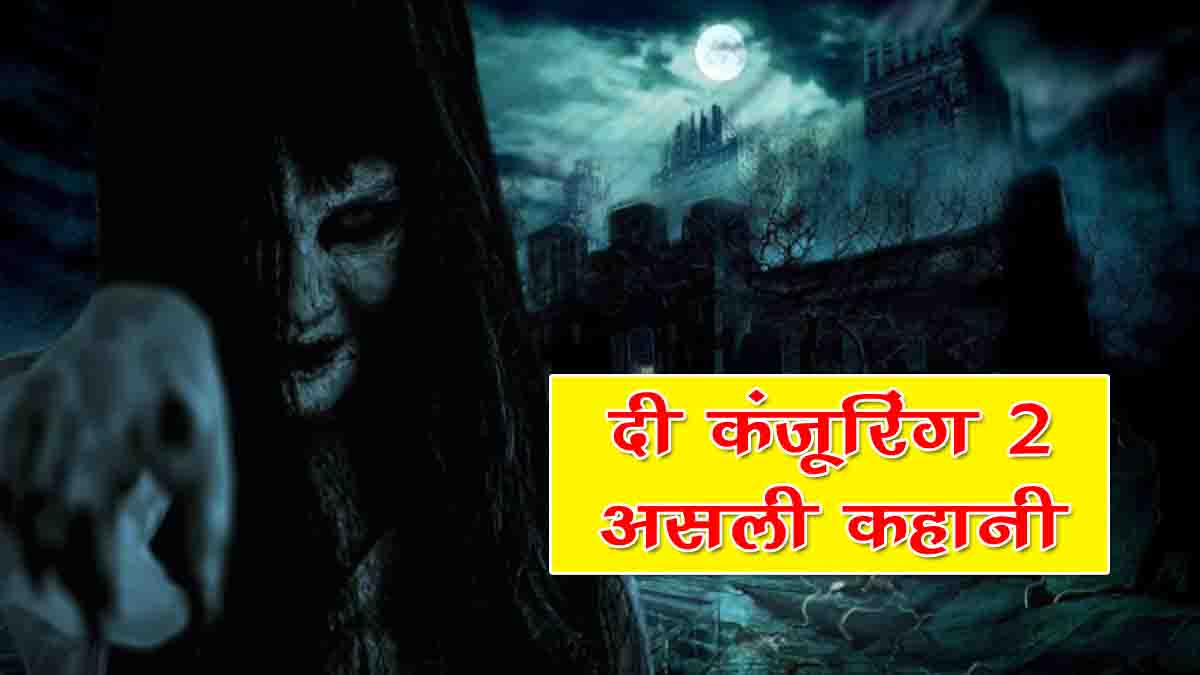 Story of Conjuring 2 in Hindi