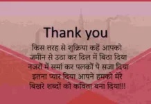 Thank You Status in Hindi