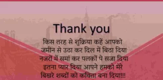 Thank You Status in Hindi