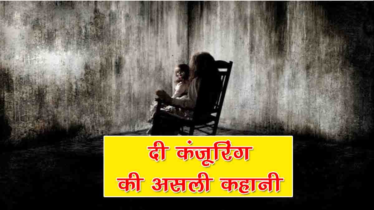 The Conjuring Story in Hindi