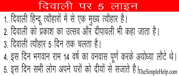 diwali par 5 lines in hindi