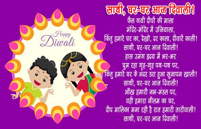 diwali poem in hindi
