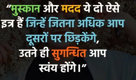 Appreciation Quotes in Hindi