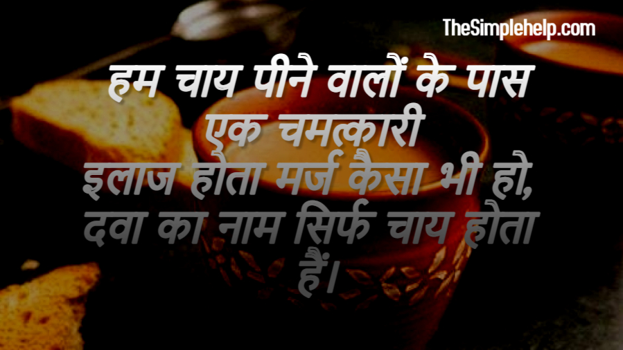 Chai Quotes in Hindi