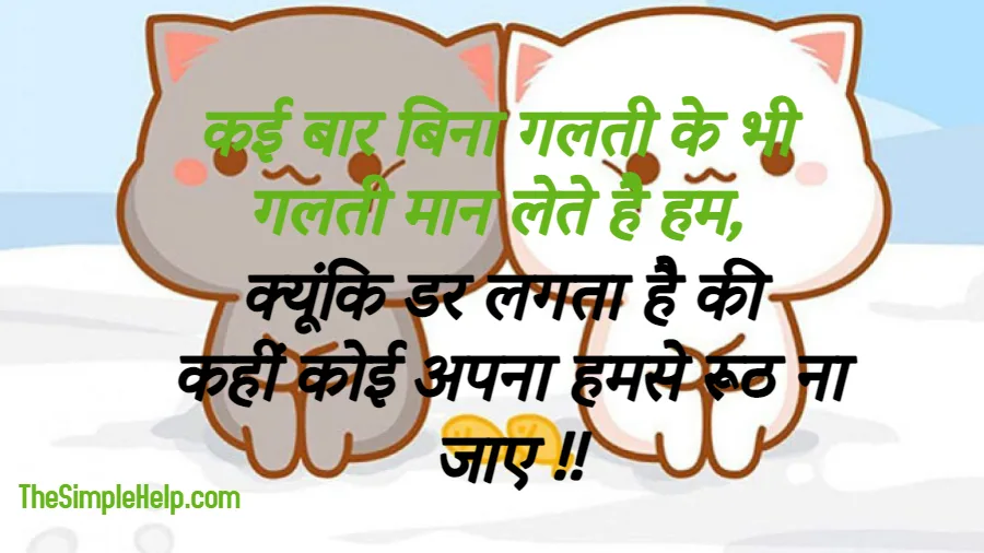 Cute Quotes in Hindi