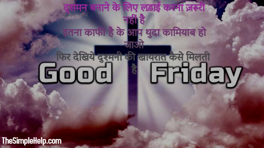 Friday Quotes in Hindi