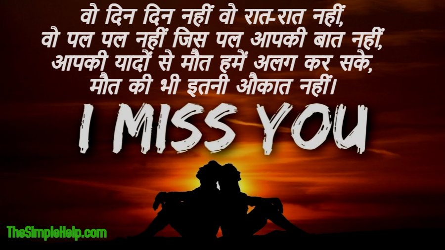 miss u images with quotes in hindi