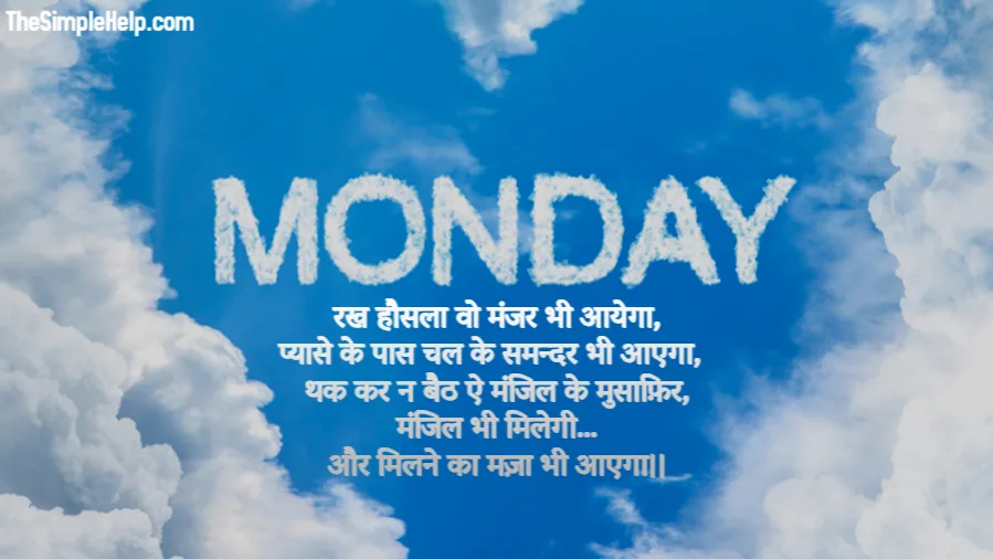 Monday Quotes in Hindi