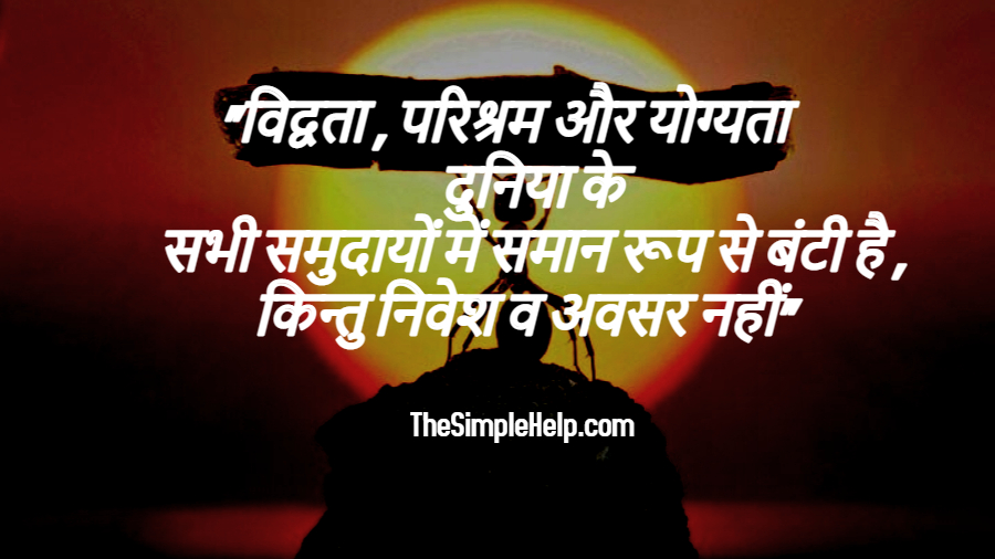 Opportunity Quotes in Hindi