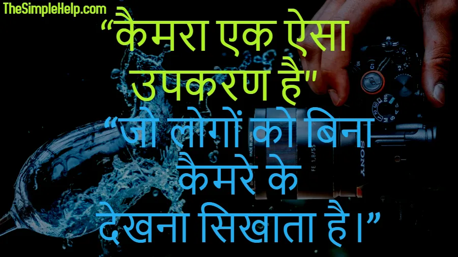 Photography Quotes in Hindi