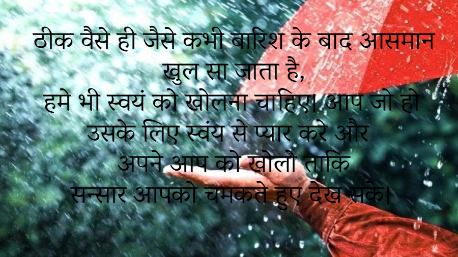 Quotes on Rain in Hindi