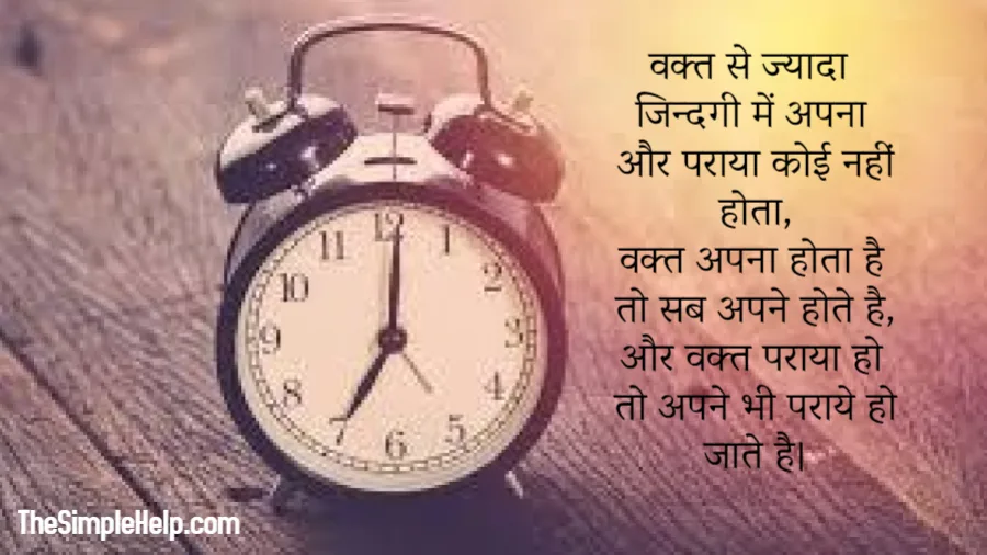 Quotes on Time in Hindi