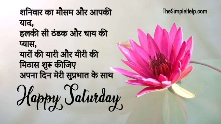 51+ Best Saturday Quotes in Hindi | शुभ शनिवार सुविचार