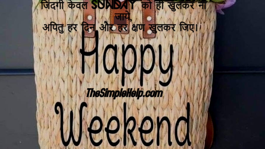 Weekend Quotes in Hindi