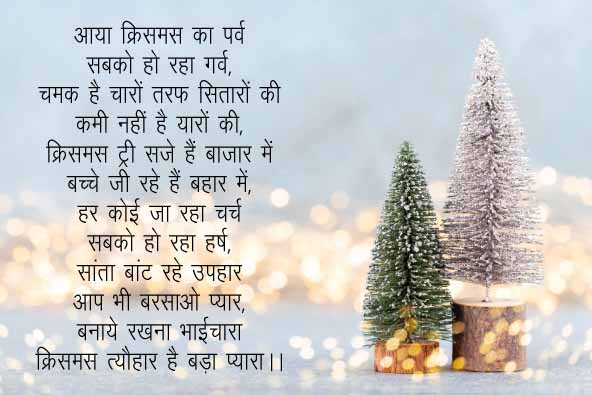 Merry Christmas Poem in Hindi