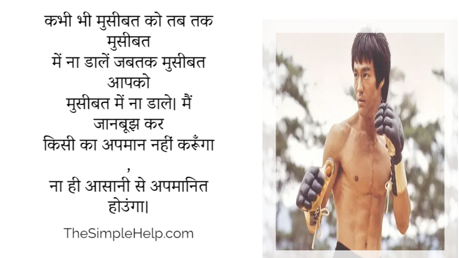 Bruce Lee Quotes In Hindi