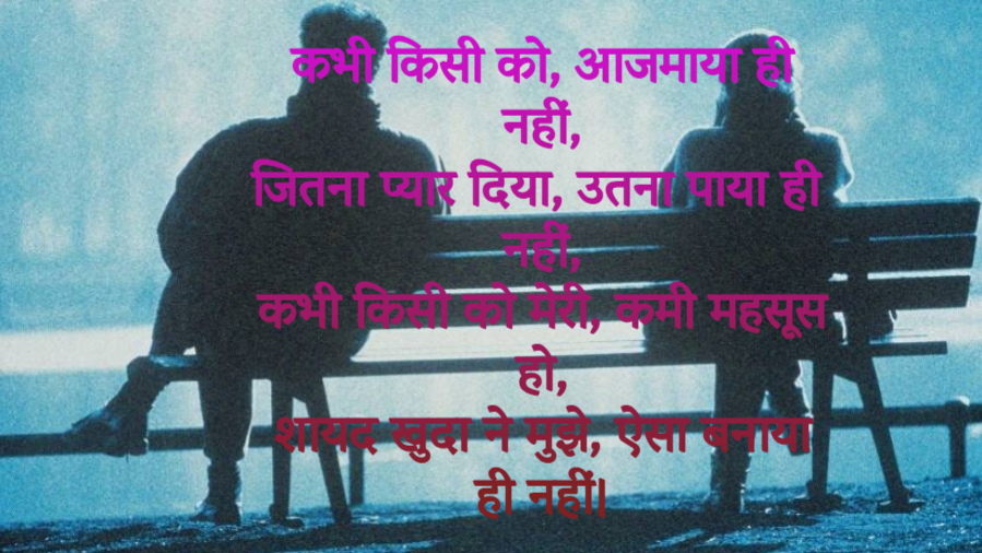 Feeling Alone Status in Hindi