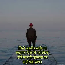 Galti Ka Ehsaas Shayari